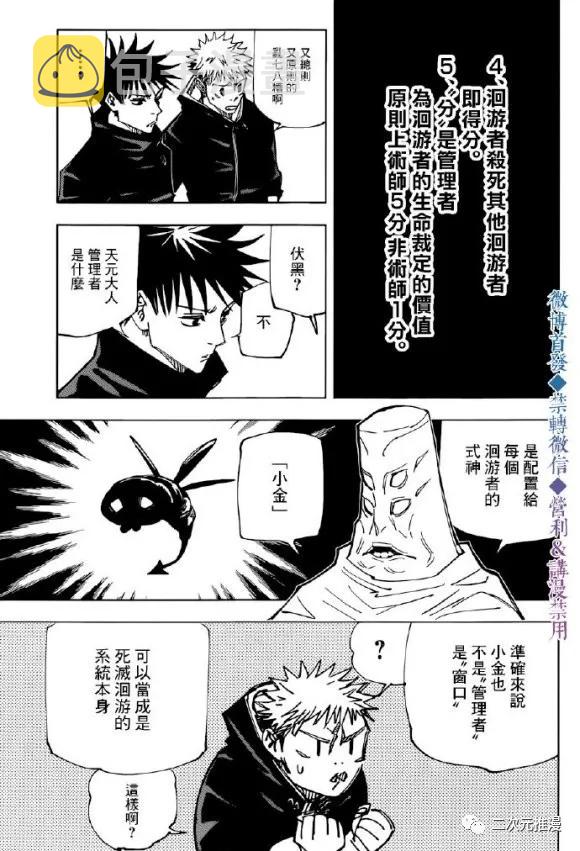 第146话 关于死灭回游6