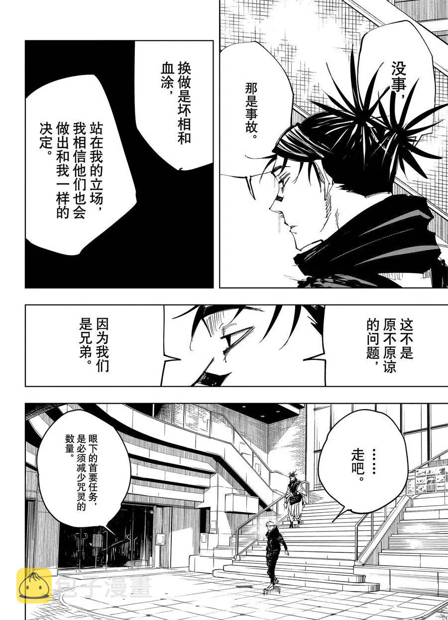 第138话 禅院家17