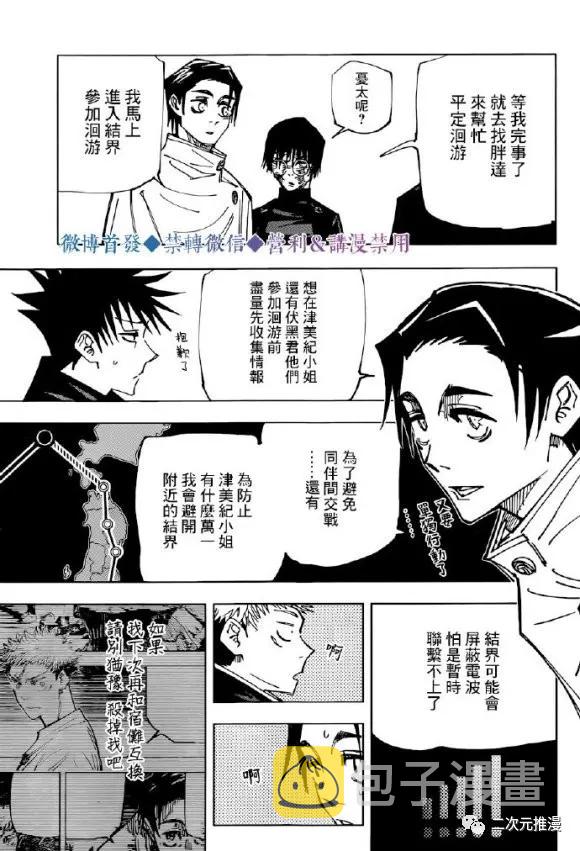 第146话 关于死灭回游10