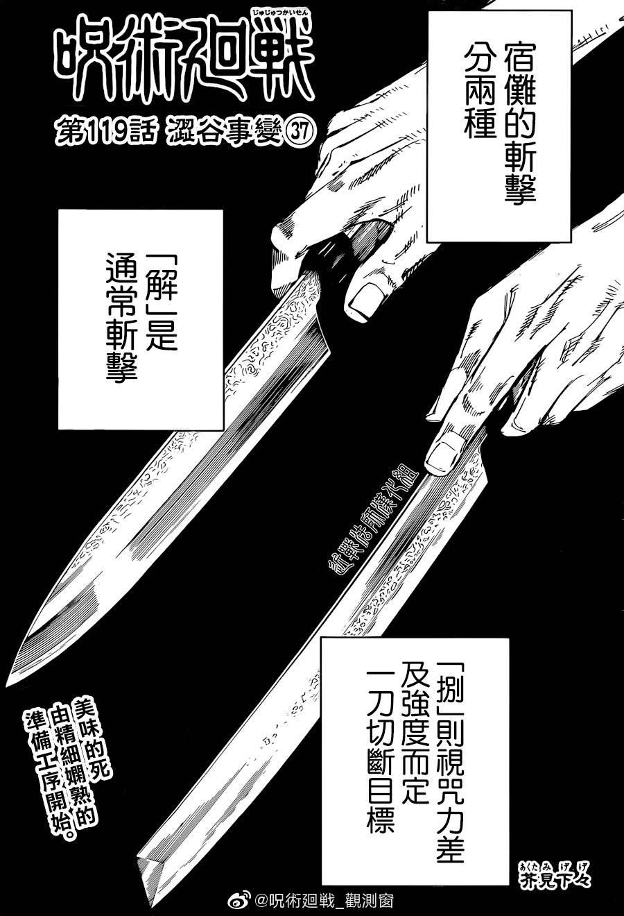 第119话 涩谷事变（37）0