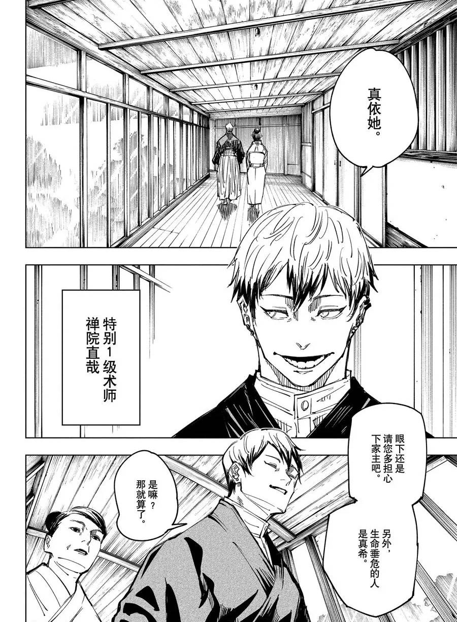 第138话 禅院家1