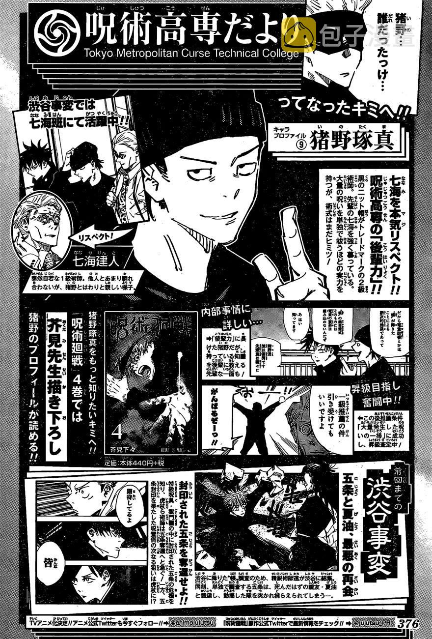 第93话 涩谷事变（11）0