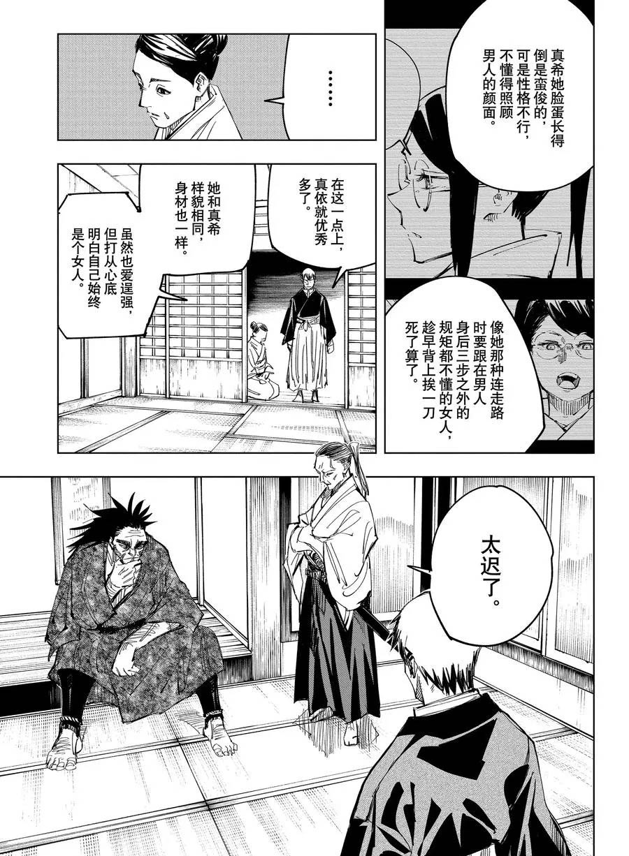 第138话 禅院家2