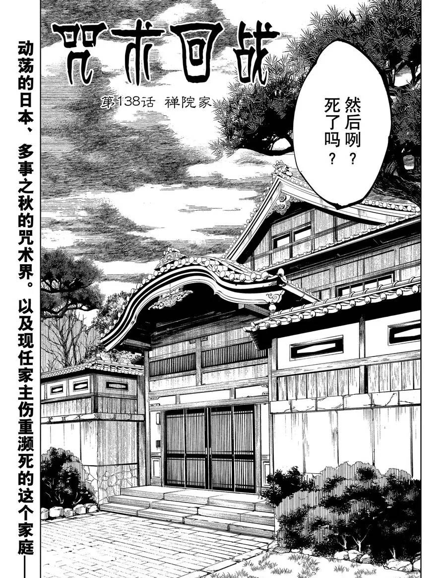 第138话 禅院家0
