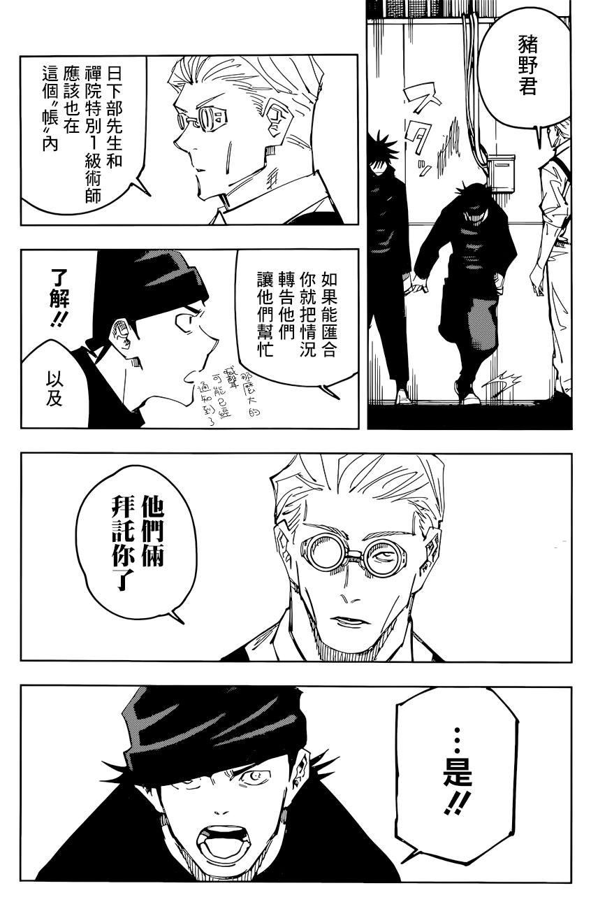 第93话 涩谷事变（11）11