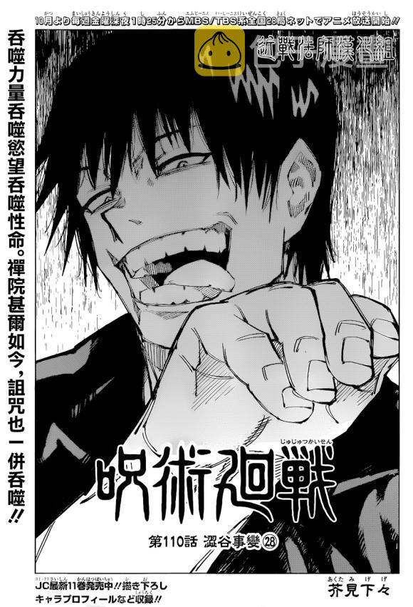 第110话 涩谷事变（28）0