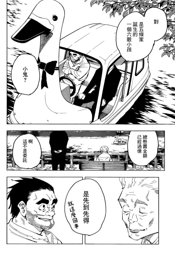 第96话 涩谷事变（14）8