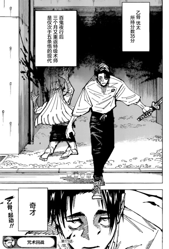 第173话 东京第1结界（13）18