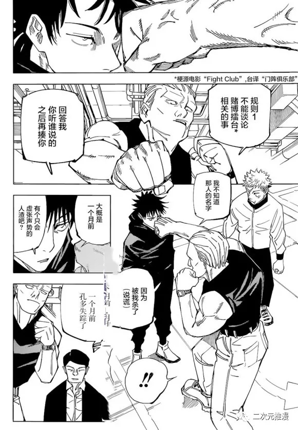 第153话 赌博擂合3