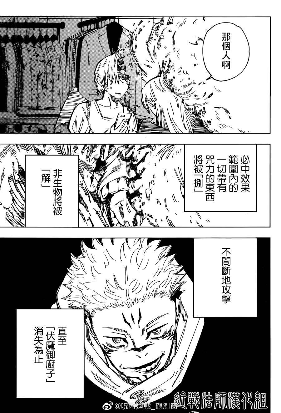 第119话 涩谷事变（37）5