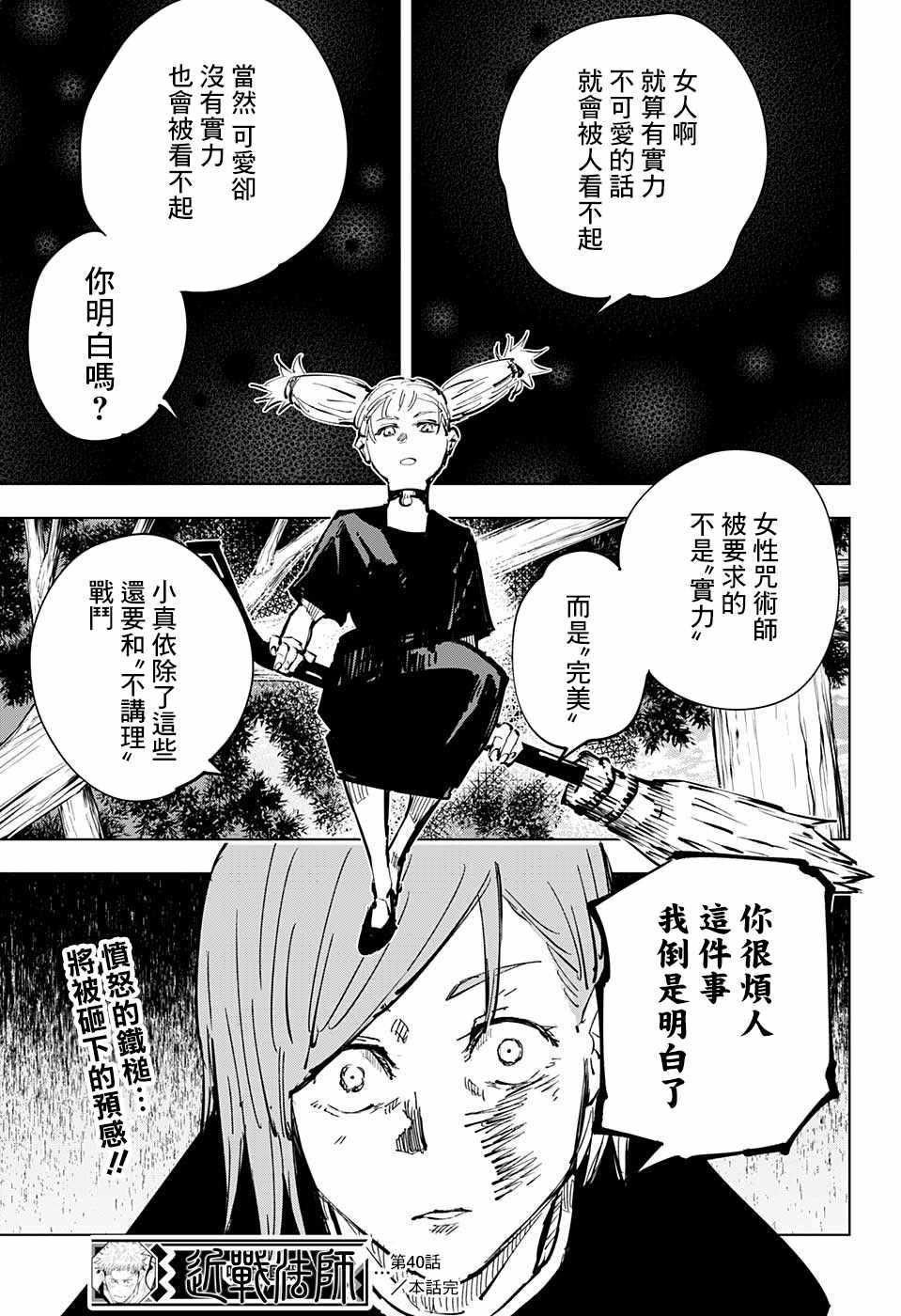 第40话18