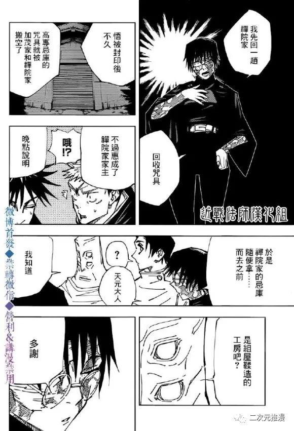 第146话 关于死灭回游9