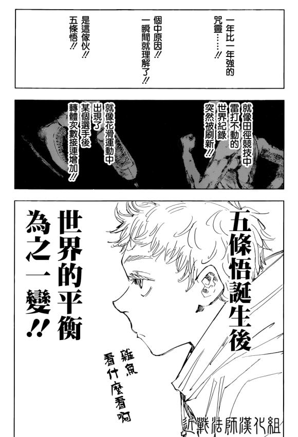 第96话 涩谷事变（14）11