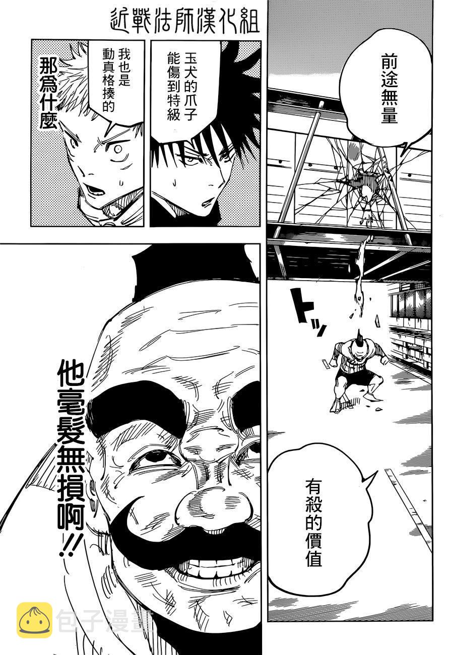 第95话 涩谷事变（13）12