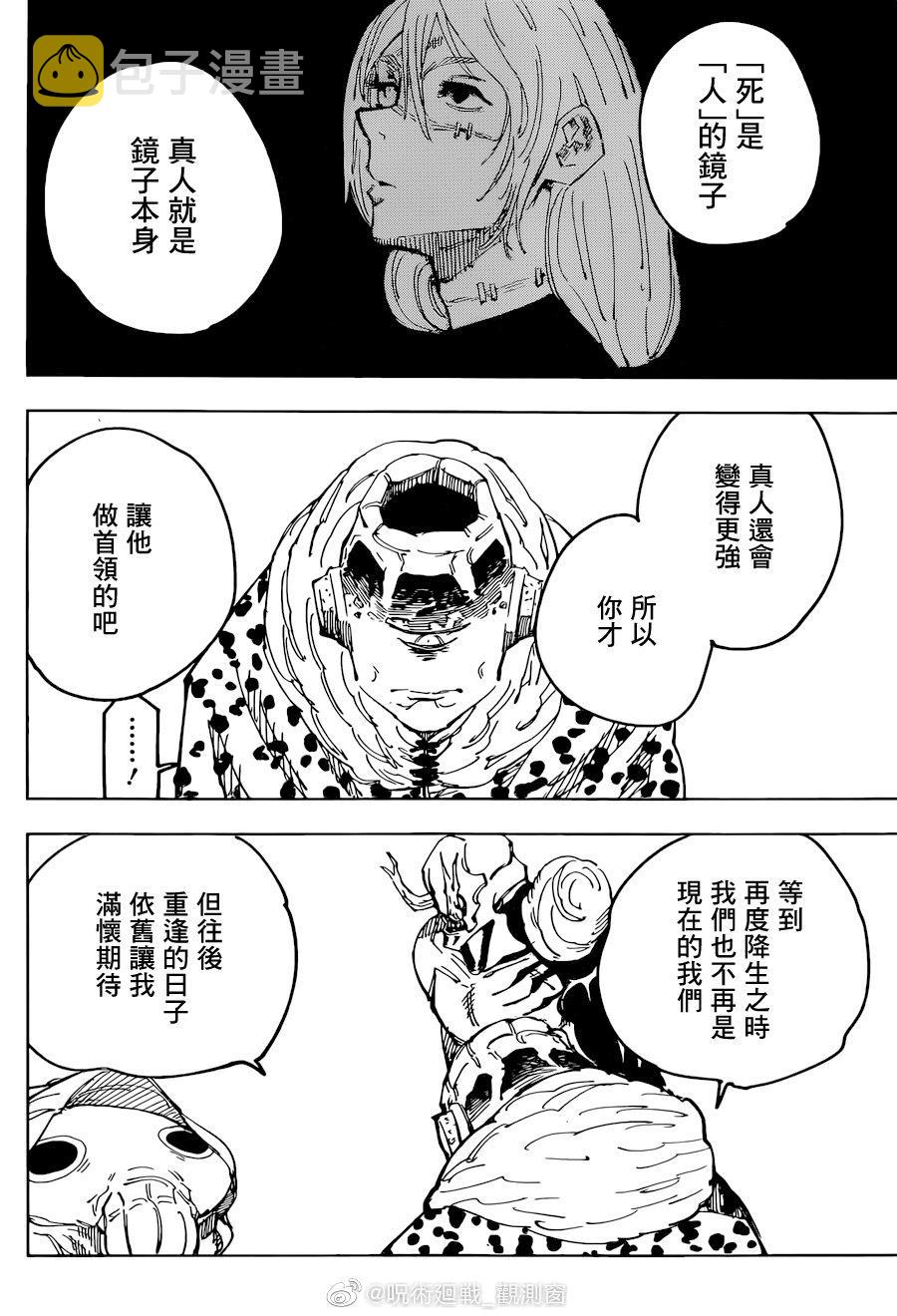 第116话 涩谷事变（34）7