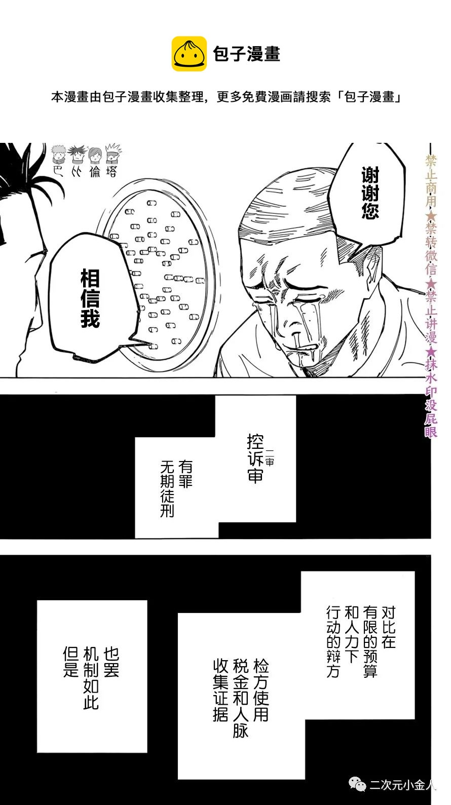 第159话 审判12