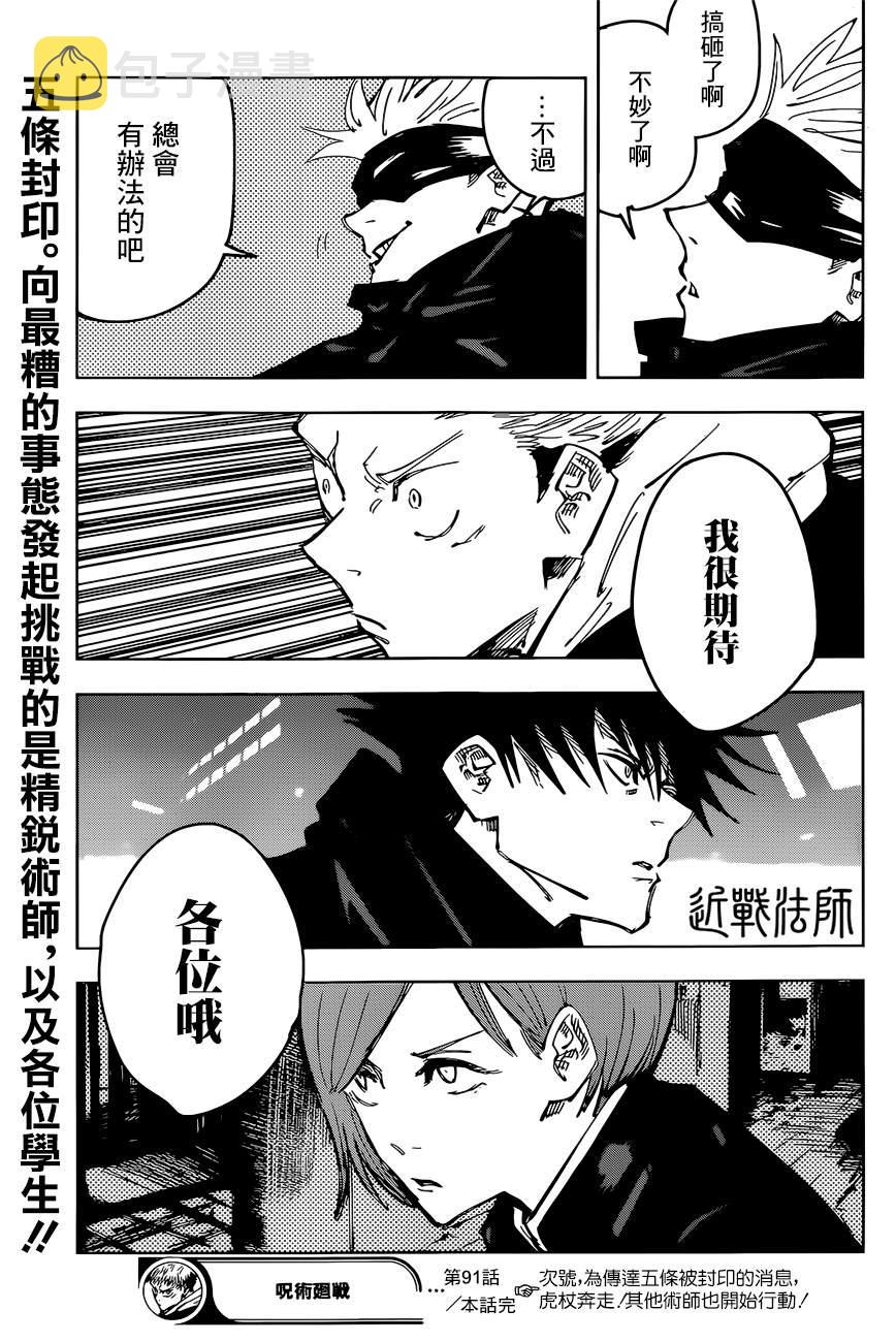 第91话 涩谷事变（9）18