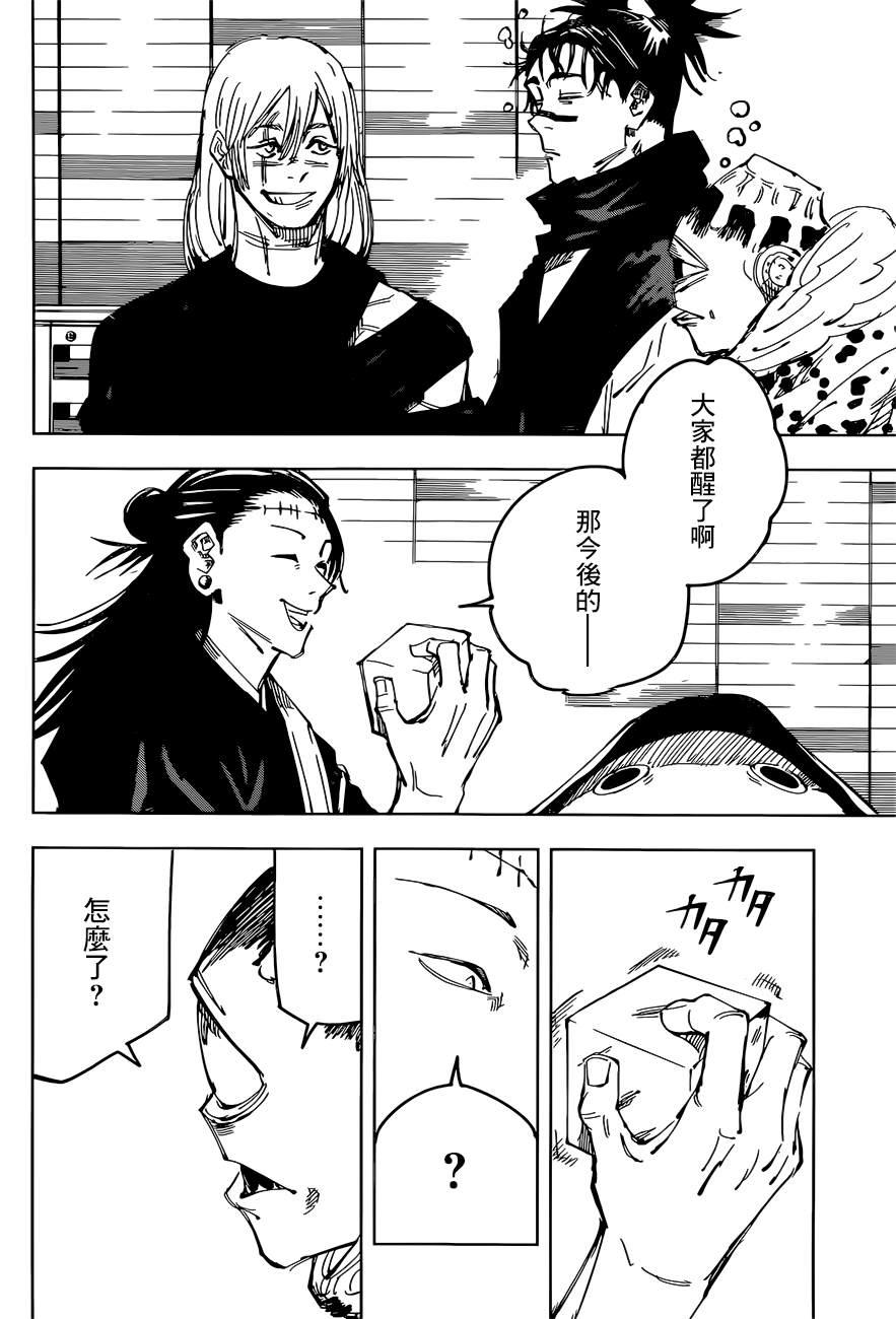 第91话 涩谷事变（9）15