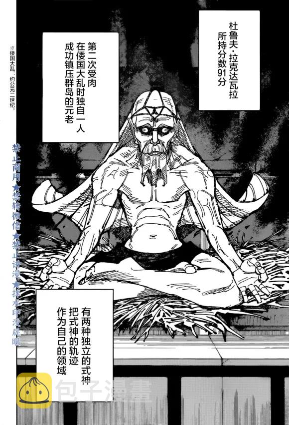 第173话 东京第1结界（13）13