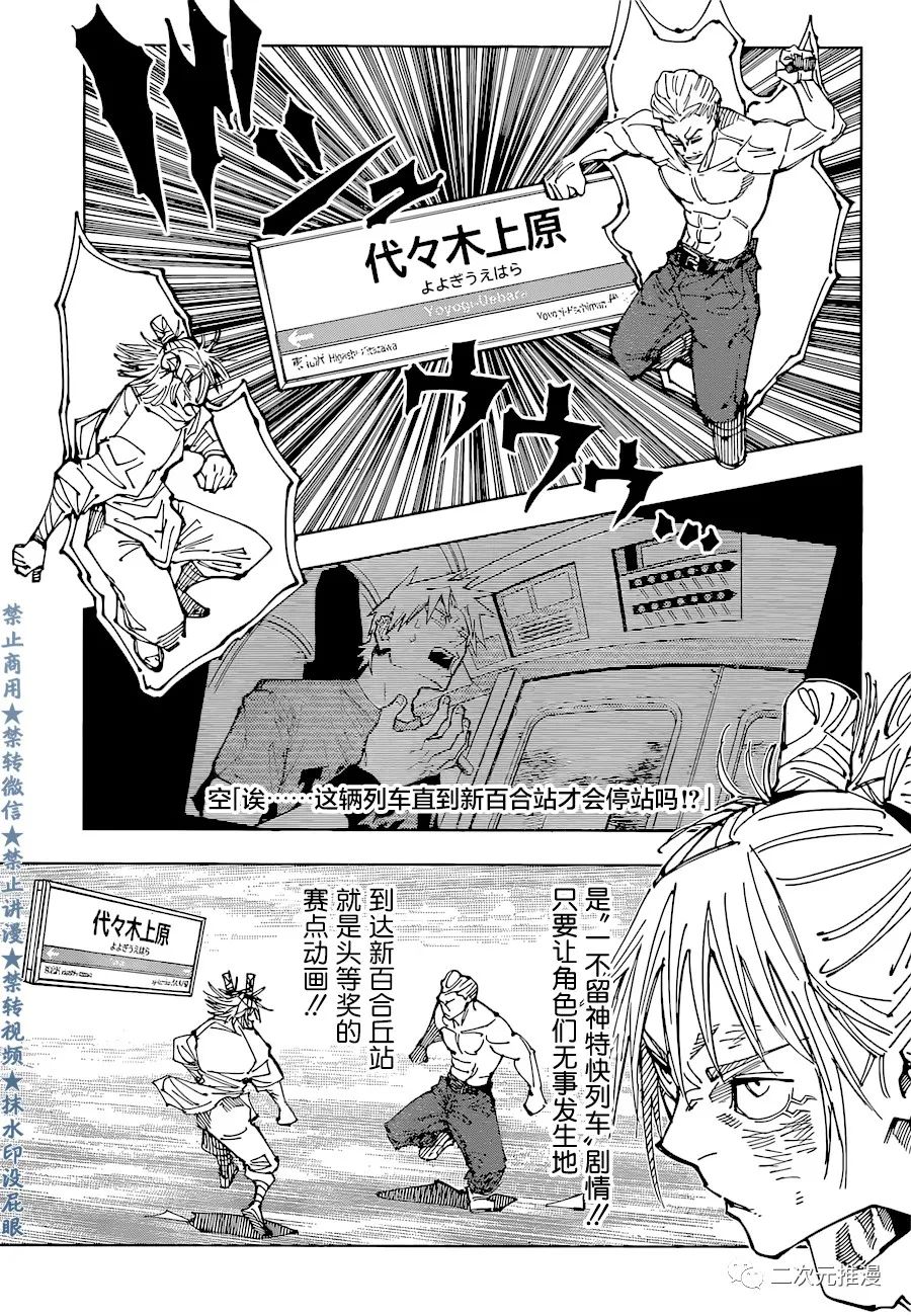第187话 东京第2结界（6）5