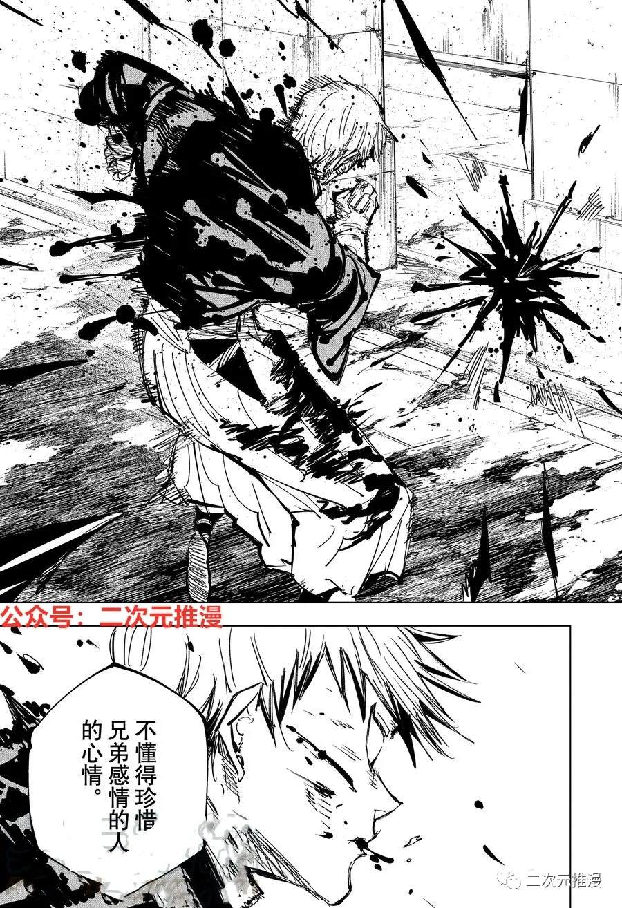 第142话 哥哥的背脊16