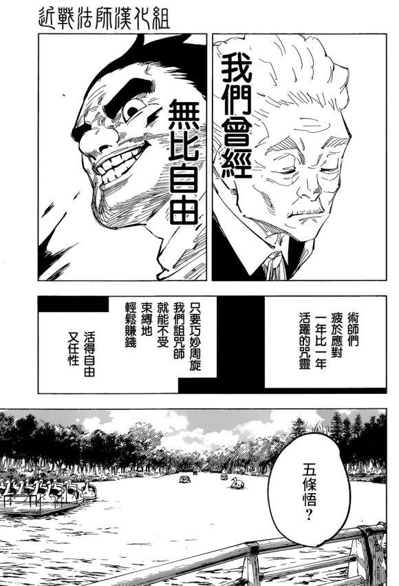 第96话 涩谷事变（14）7