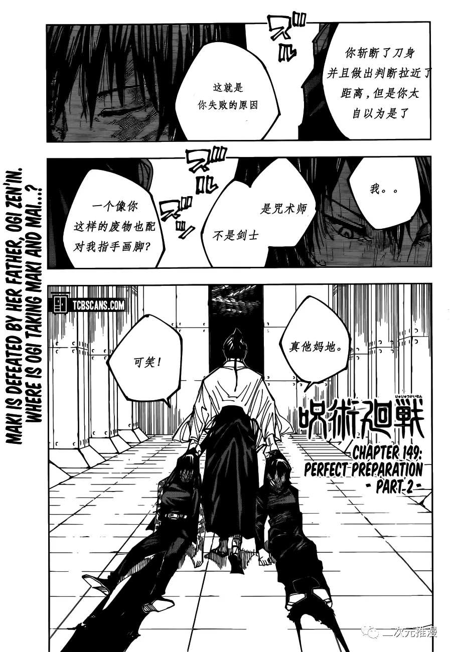 第149话 PERFECT PREPARATION PART20