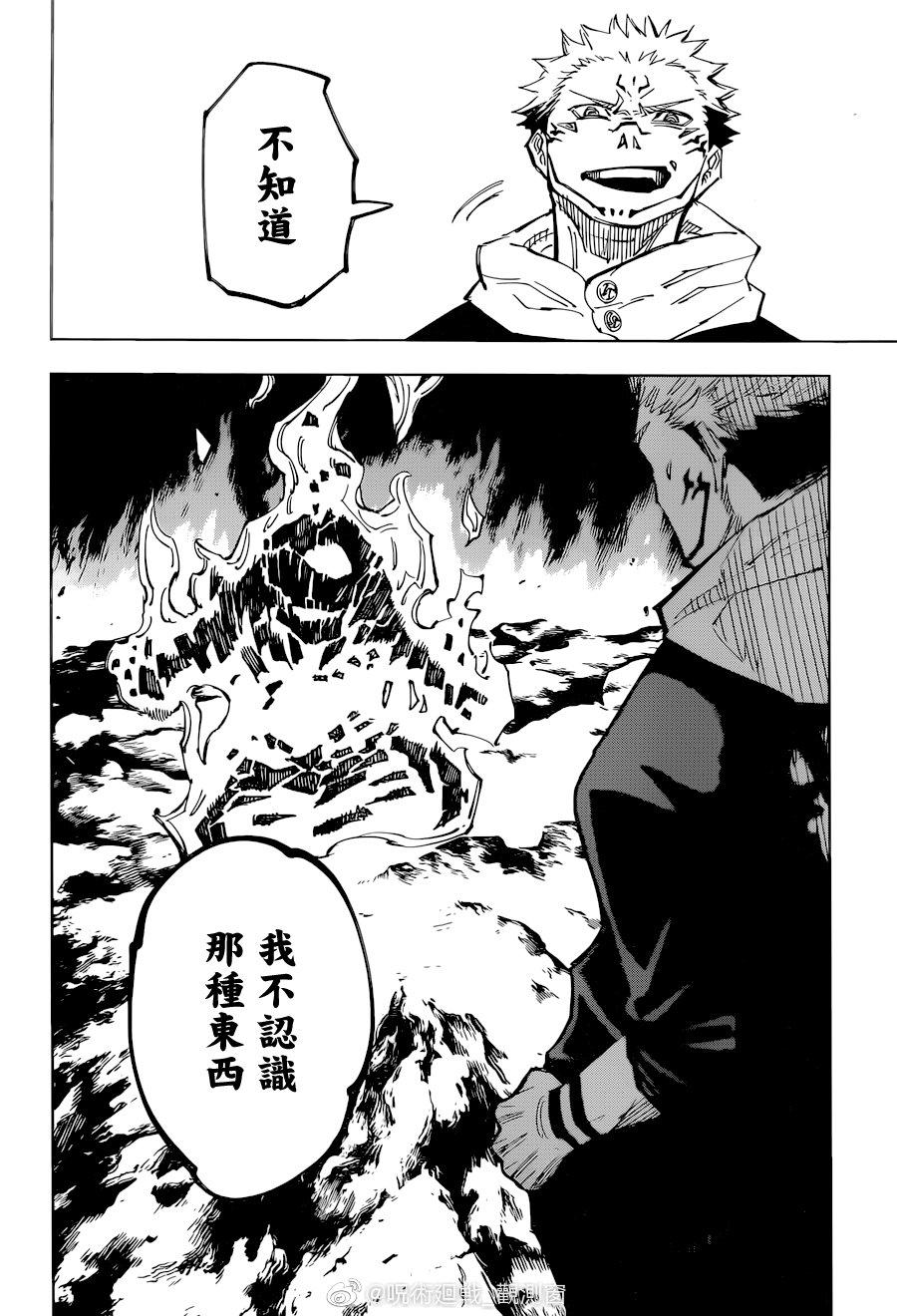 第116话 涩谷事变（34）12