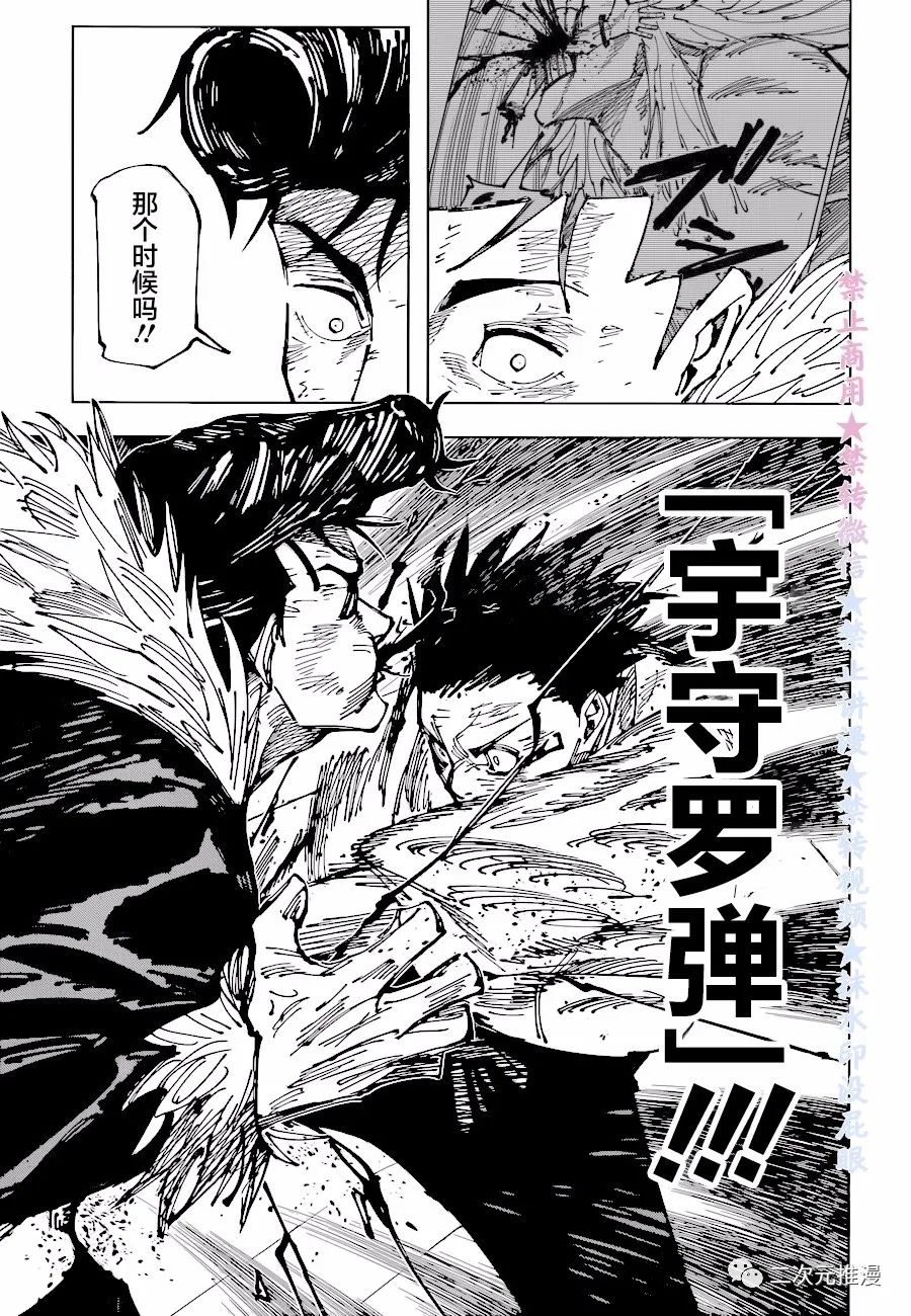 第180话 仙台结界（7）6