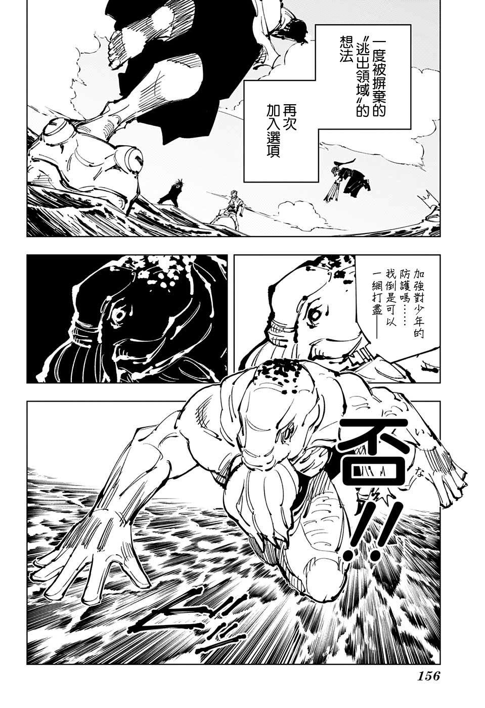 第109话 涩谷事变（27）15
