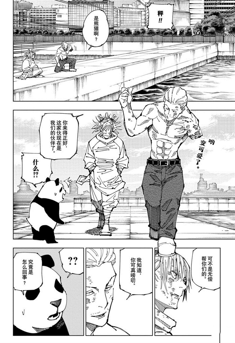 第190话东京第2结界（9）7