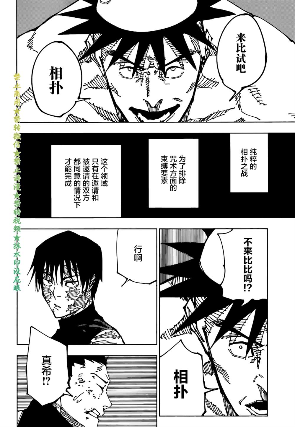 第196话 樱岛结界（6）1