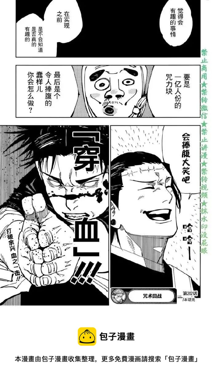 第202话 血与油17