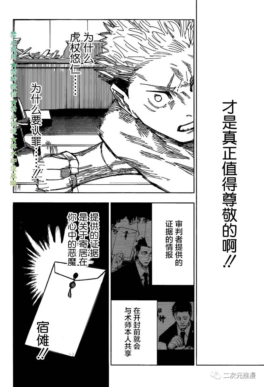 第166话 东京第1结界（6）11