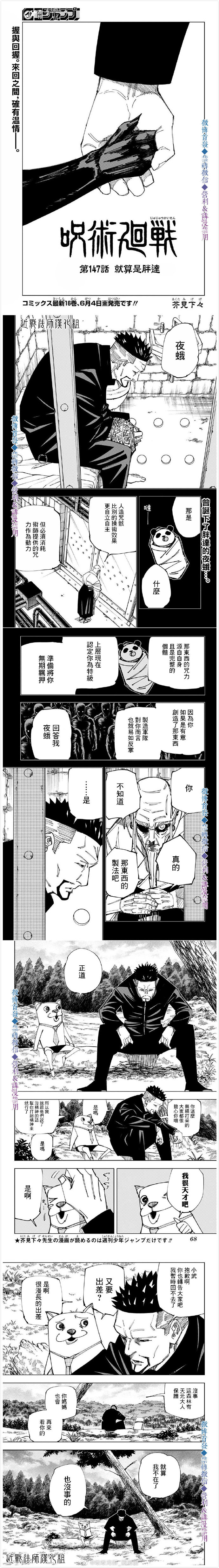 第147话 熊猫也会哭0
