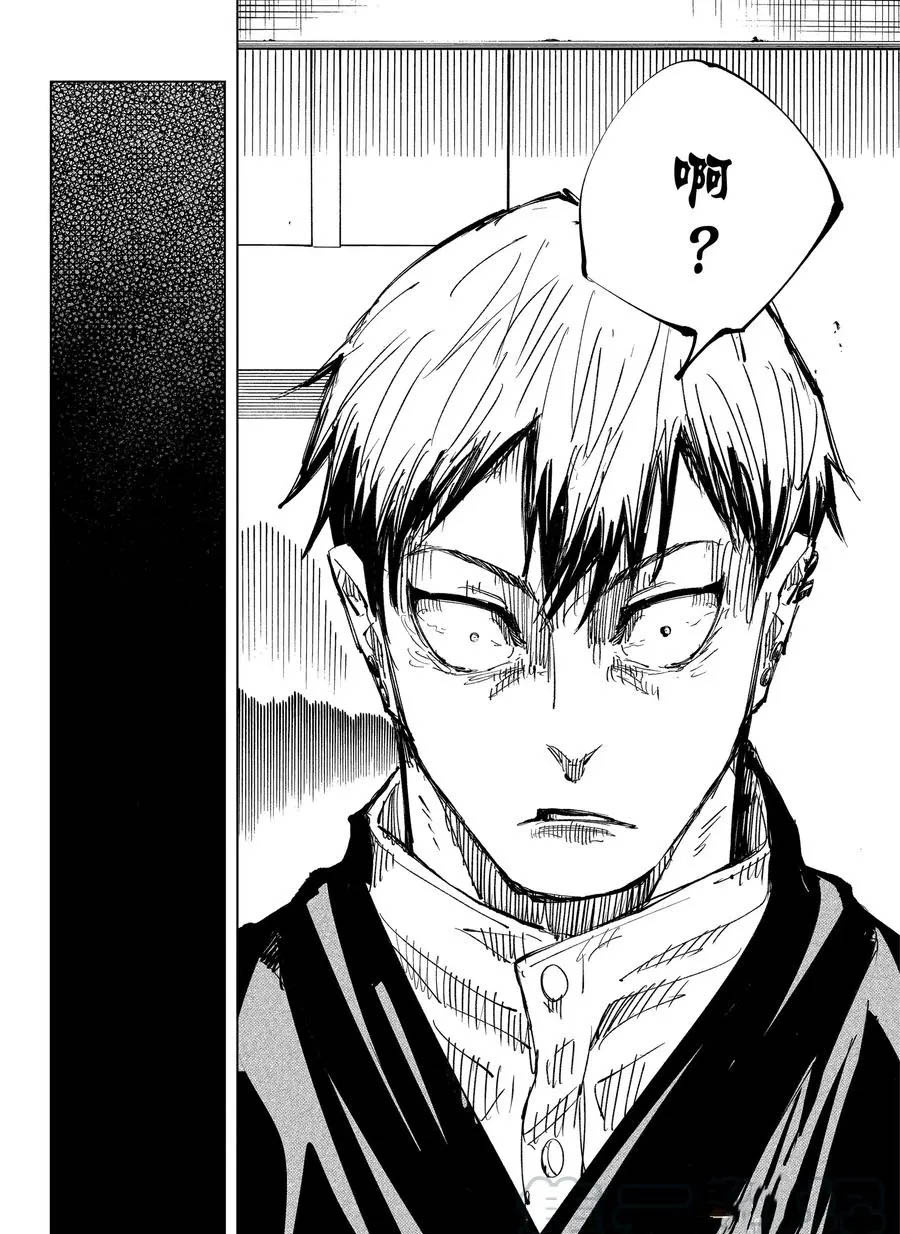 第138话 禅院家9