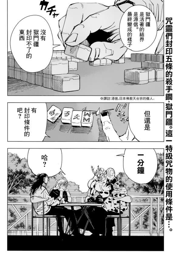 第90话 涩谷事变 (8)1