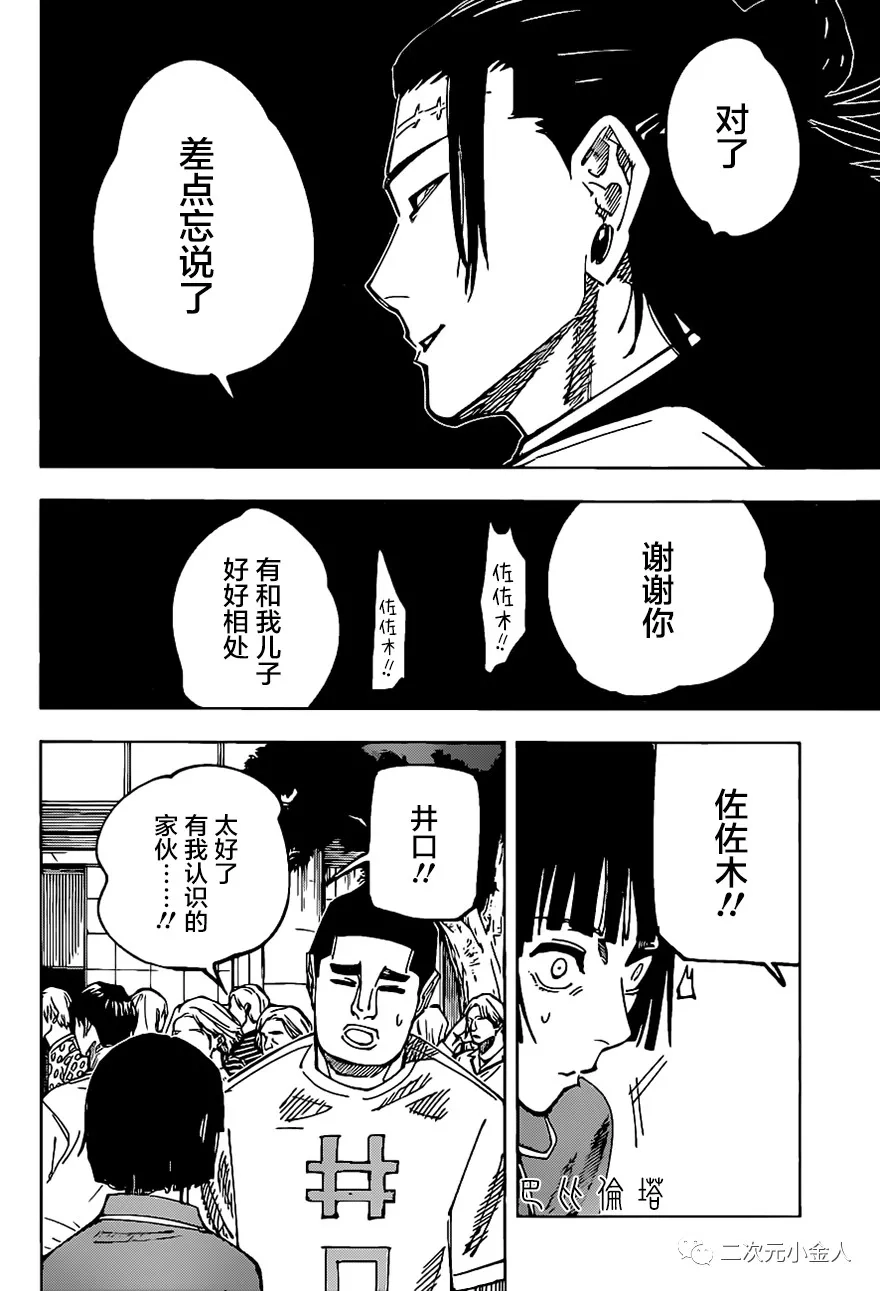 第161话 东京结界（1）7