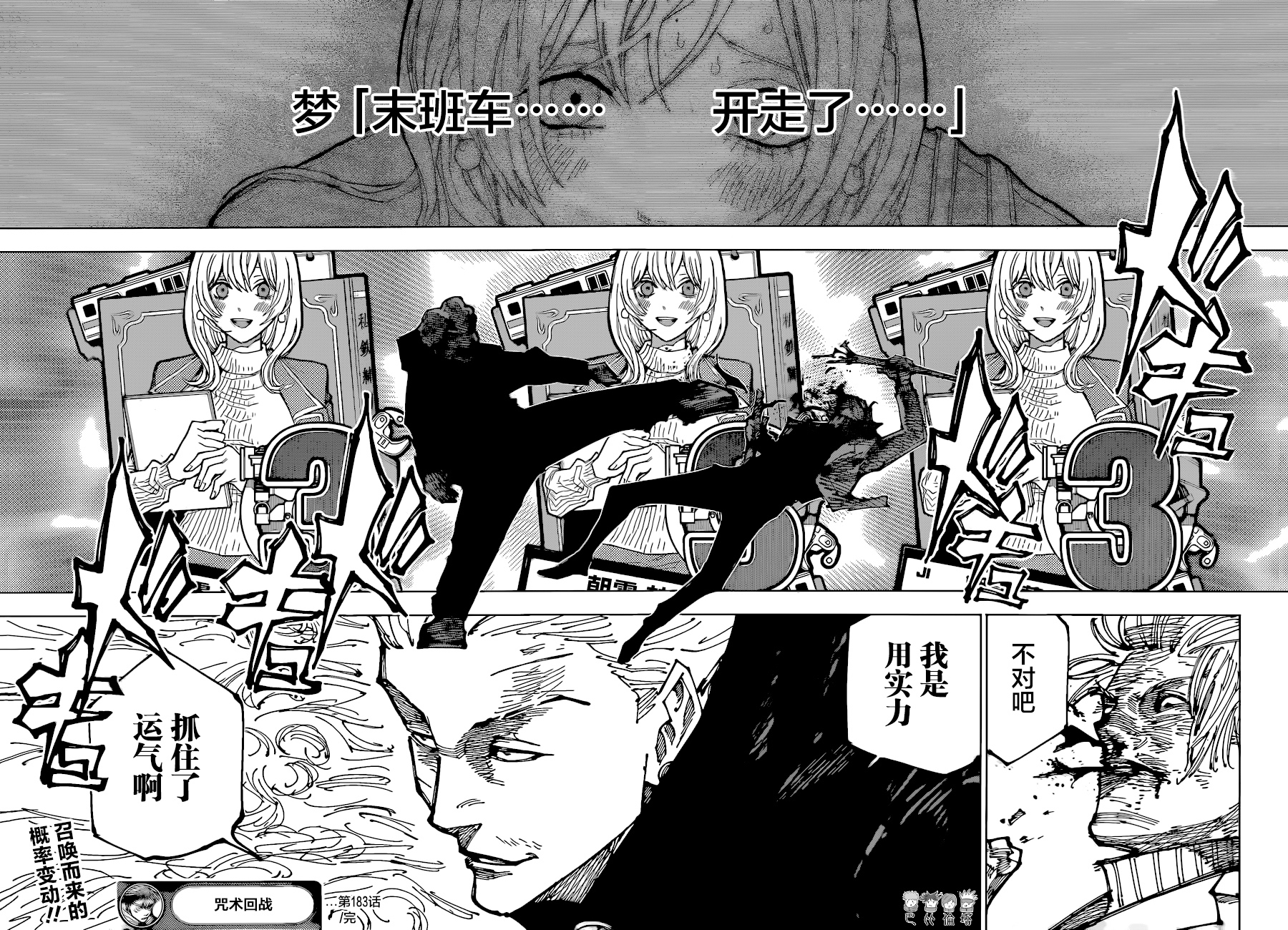 第183话 东京第2结界（3）12