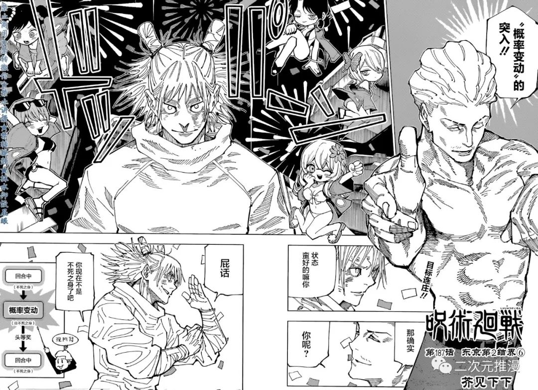 第187话 东京第2结界（6）0