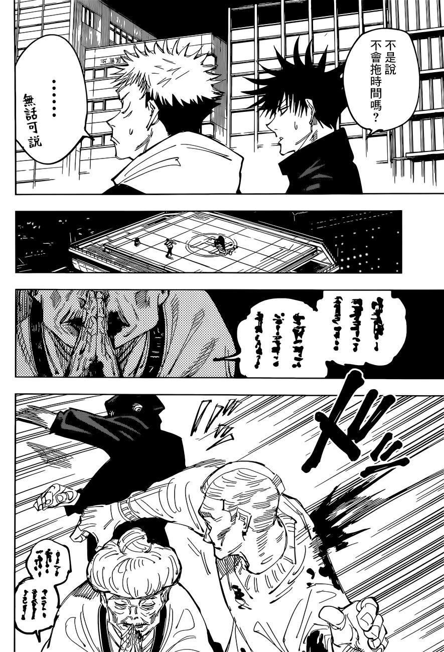 第95话 涩谷事变（13）13