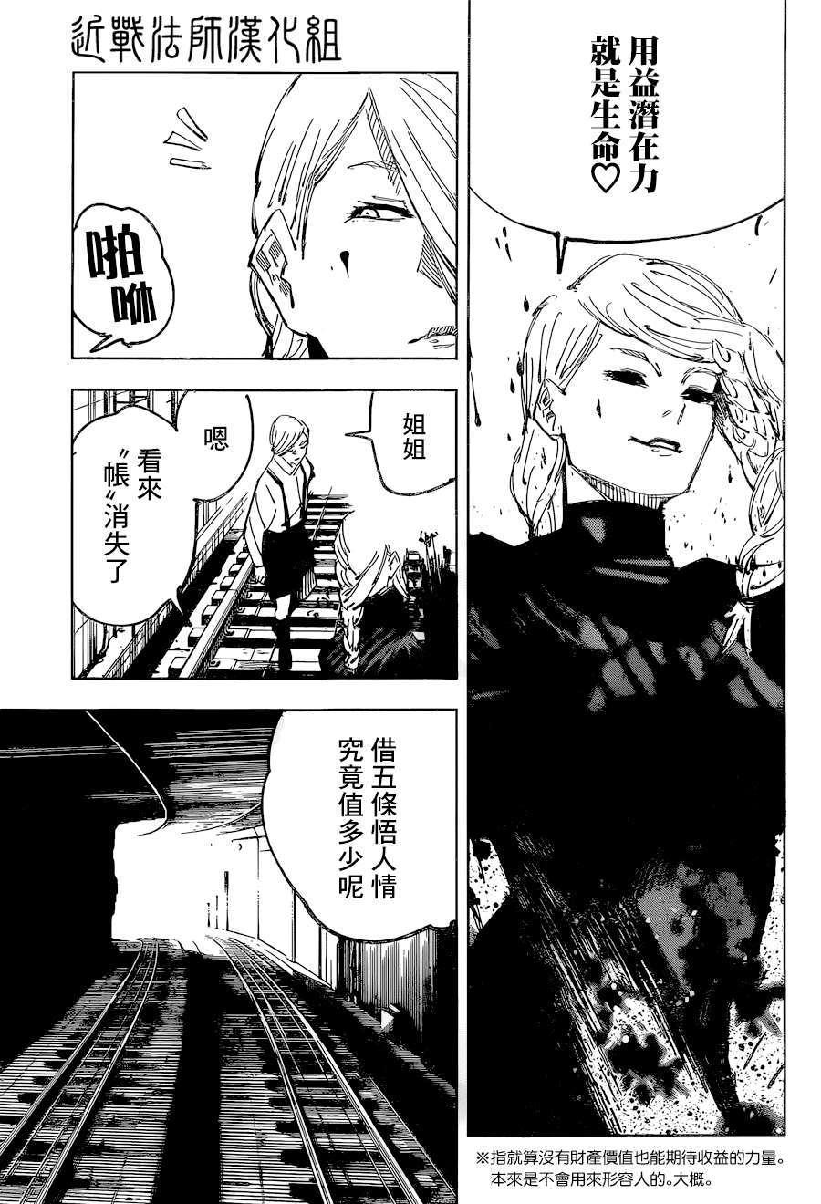 第98话 涩谷事变（16）16