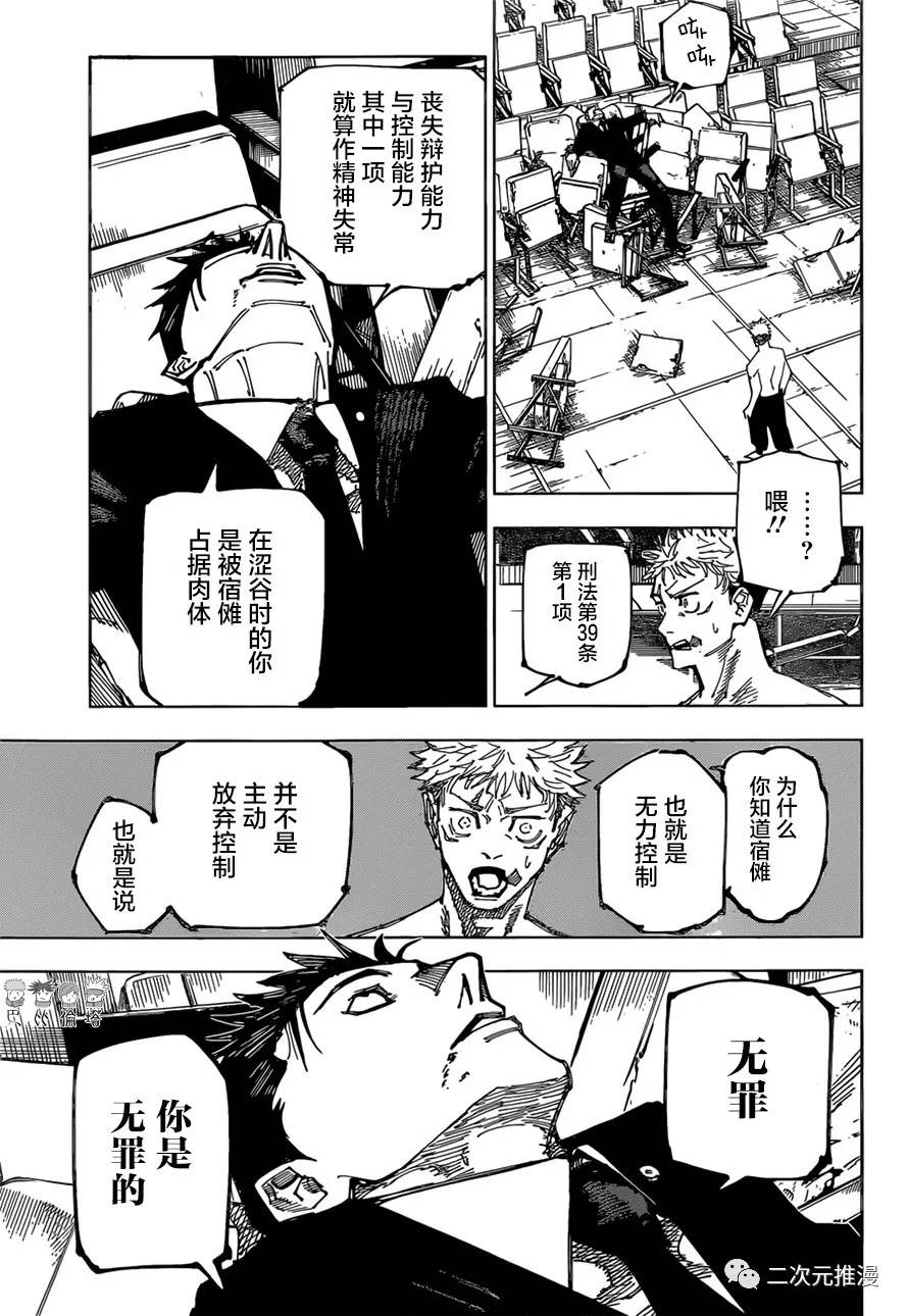 第166话 东京第1结界（6）14