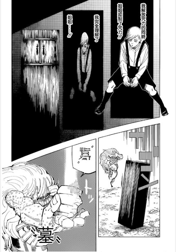 第102话 涩谷事变（20）11