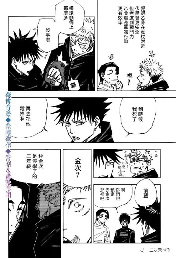 第146话 关于死灭回游11