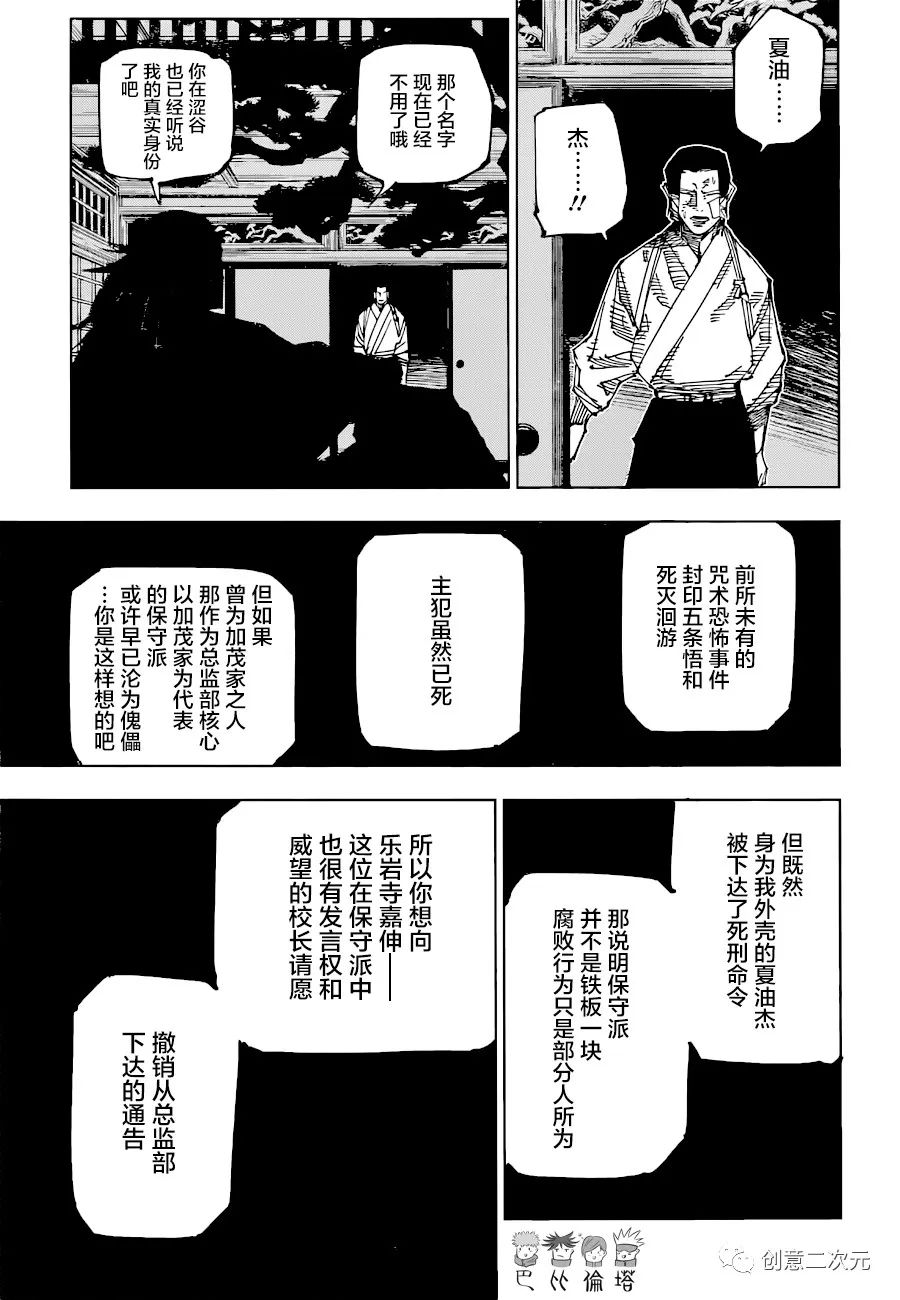 第191话樱岛结界（1）4