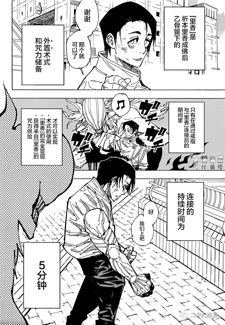 第178话 仙台结界（5）2