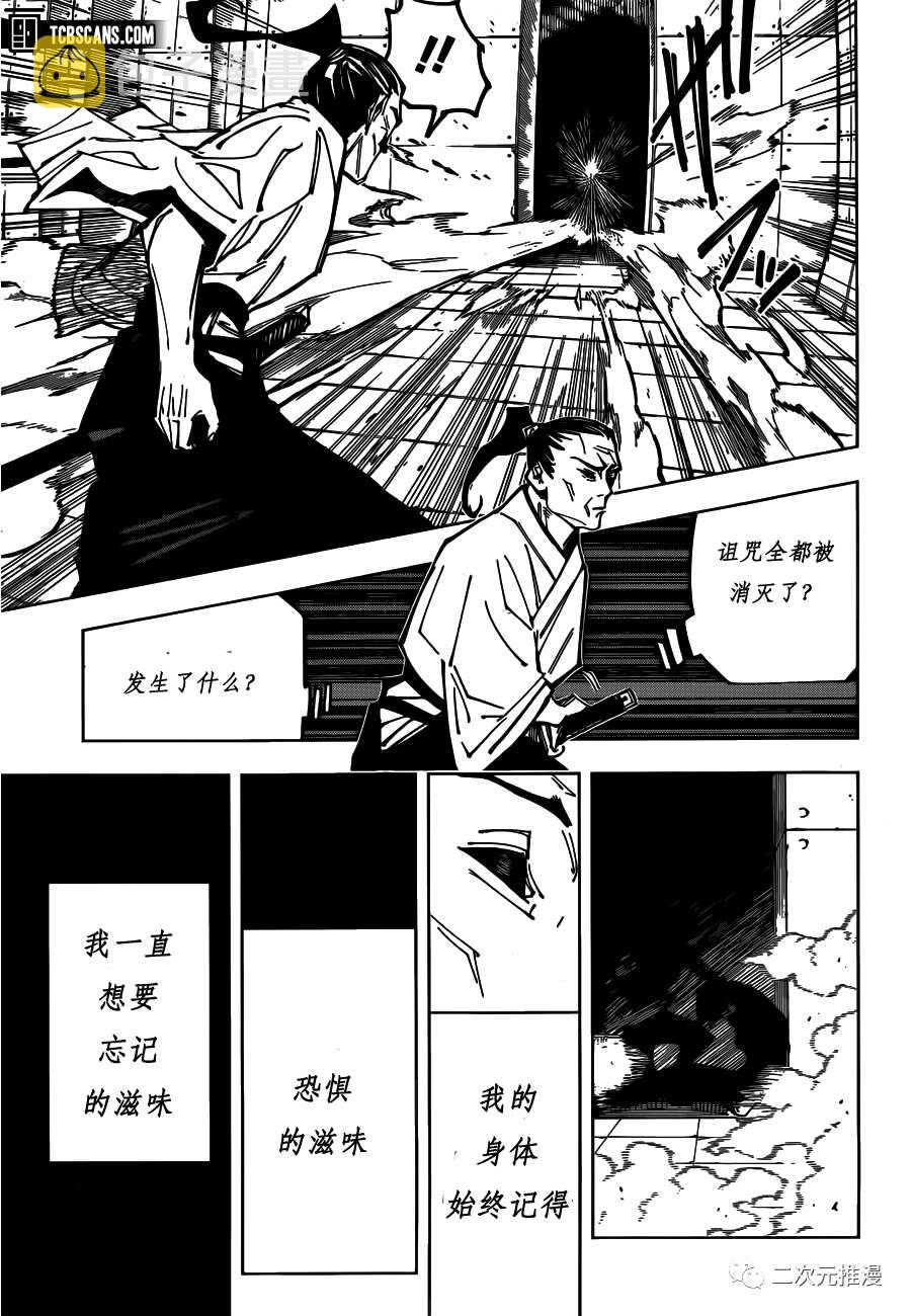 第149话 PERFECT PREPARATION PART214