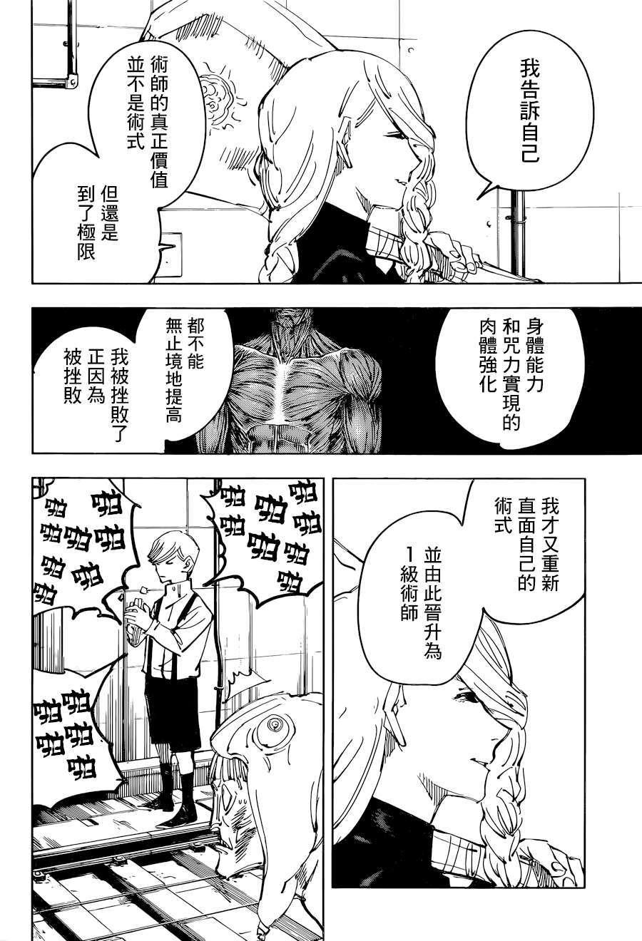 第98话 涩谷事变（16）13