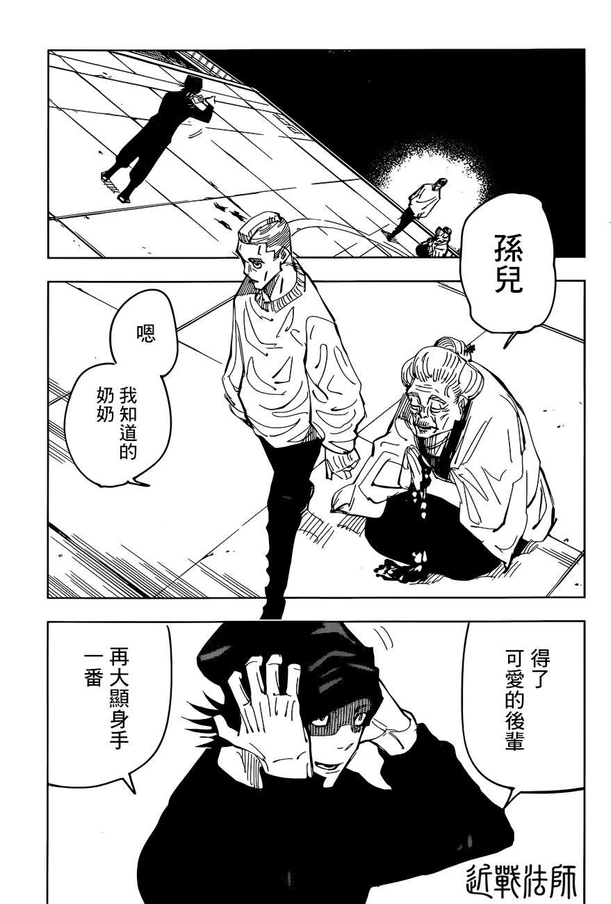 第94话 涩谷事变（12）14